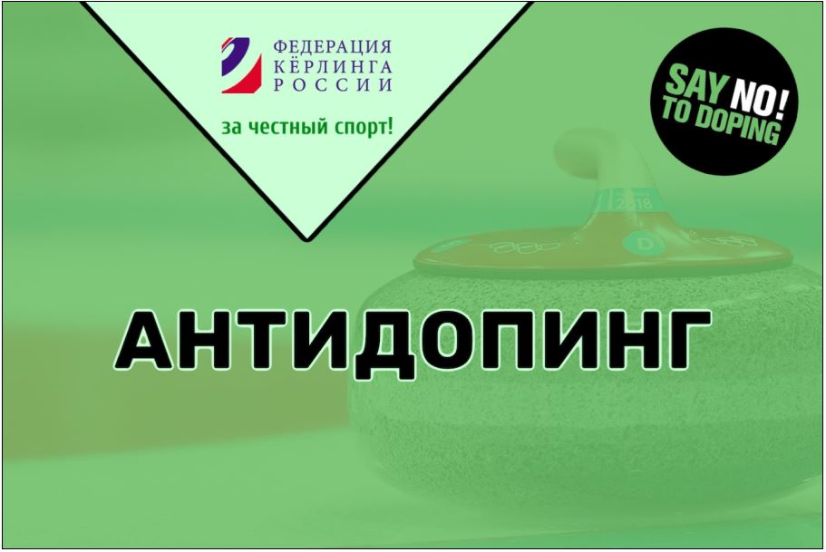 Курс антидопинг 24. Сертификат антидопинг 2024. Антидопинг плакат. Буклет антидопинг. Вада антидопинг.