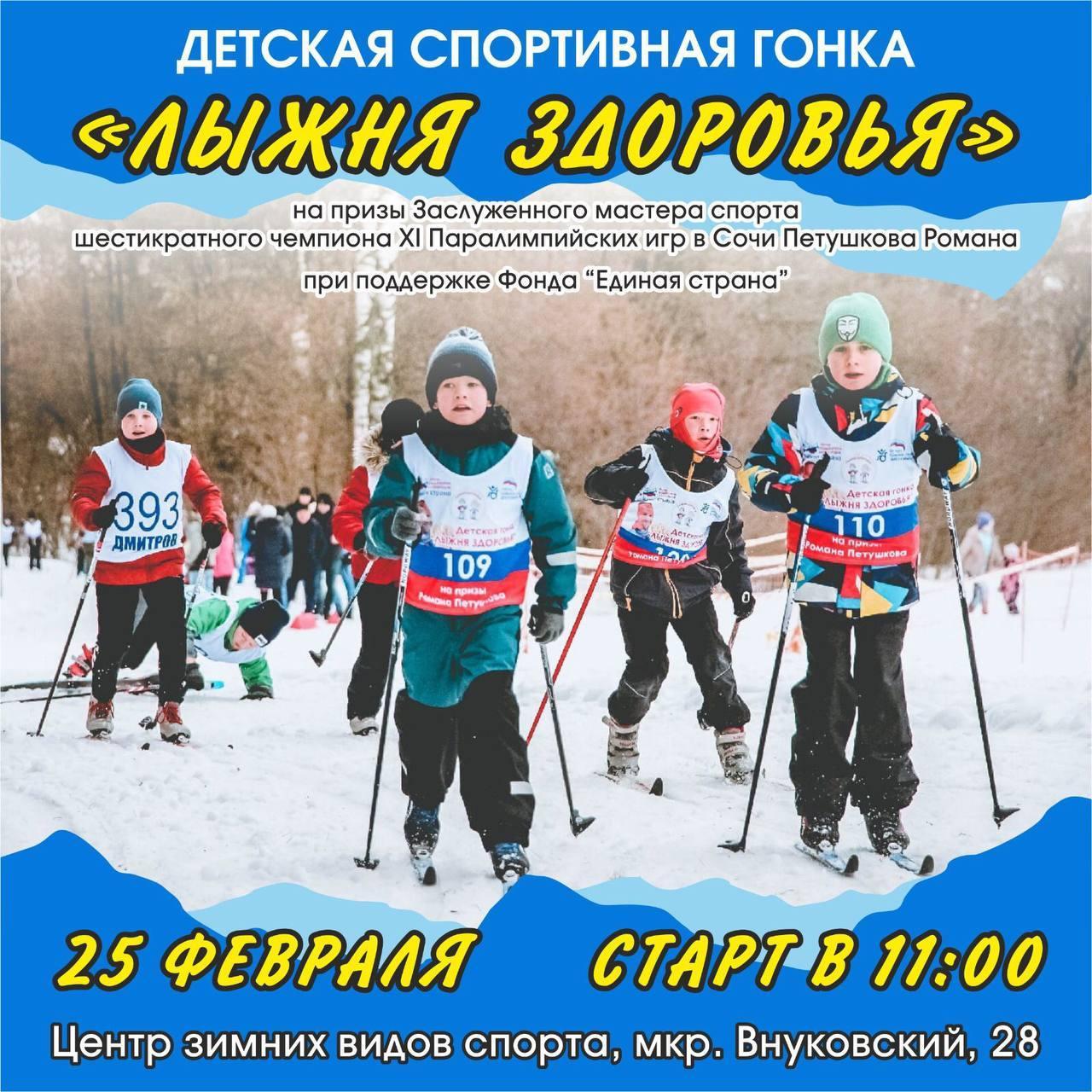 Лыжные гонки дети